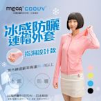 【MEGA COOUV】女款-防曬涼感外套-連帽款 UV-F403-X