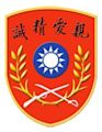 中華民國陸軍軍官學校