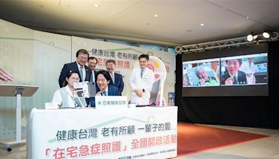 在宅急症照護試辦計畫啟動 賴清德：盼整合公私部門力量打造健康台灣