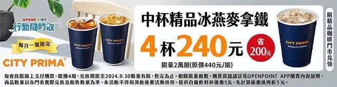 <strong>7-11精品冰燕麥拿鐵優惠。（圖／業者提供）</strong>