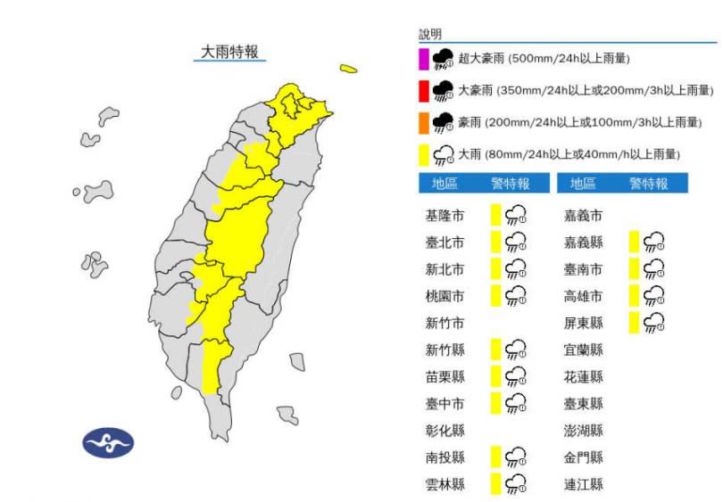 13縣市大雨特報。（圖／中央氣象署）