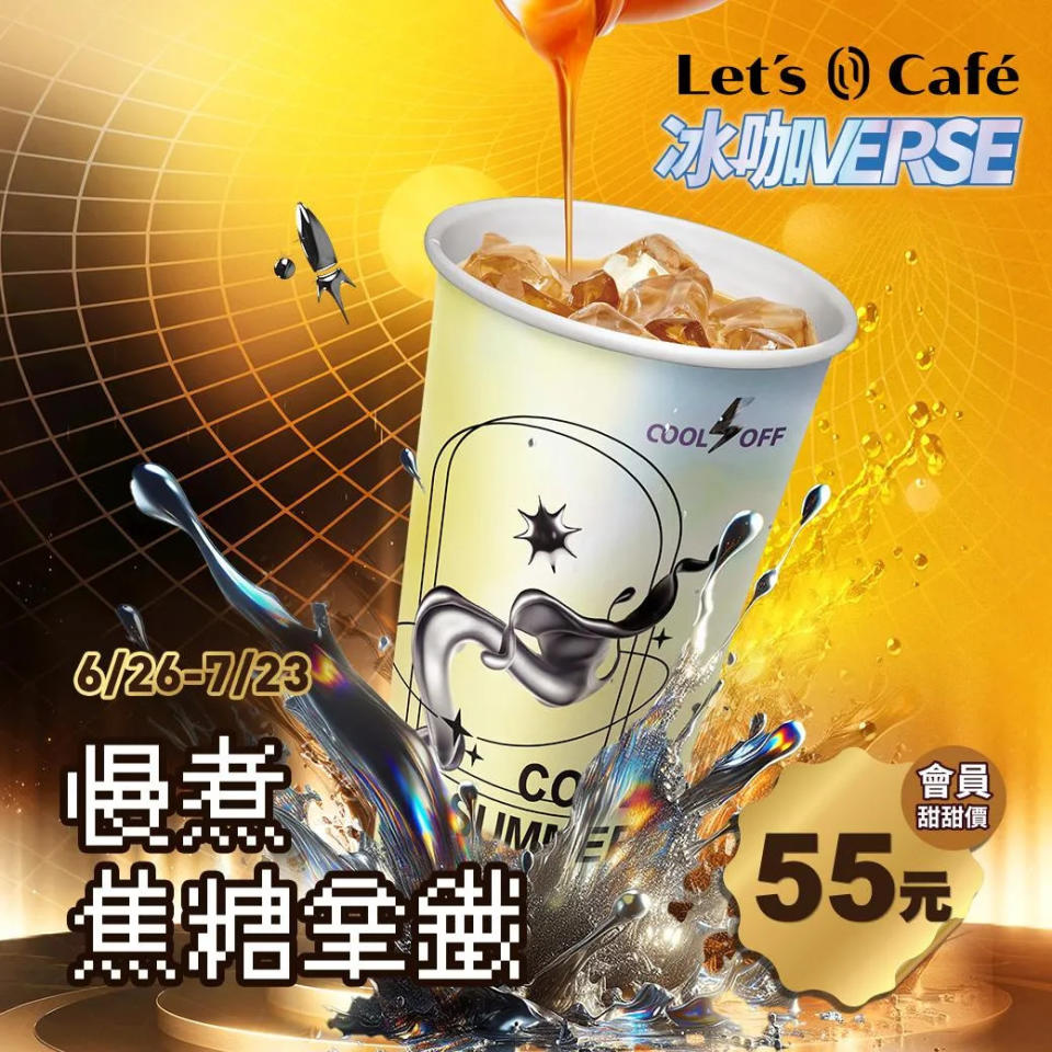 <strong>飲品優惠。（圖／業者提供）</strong>