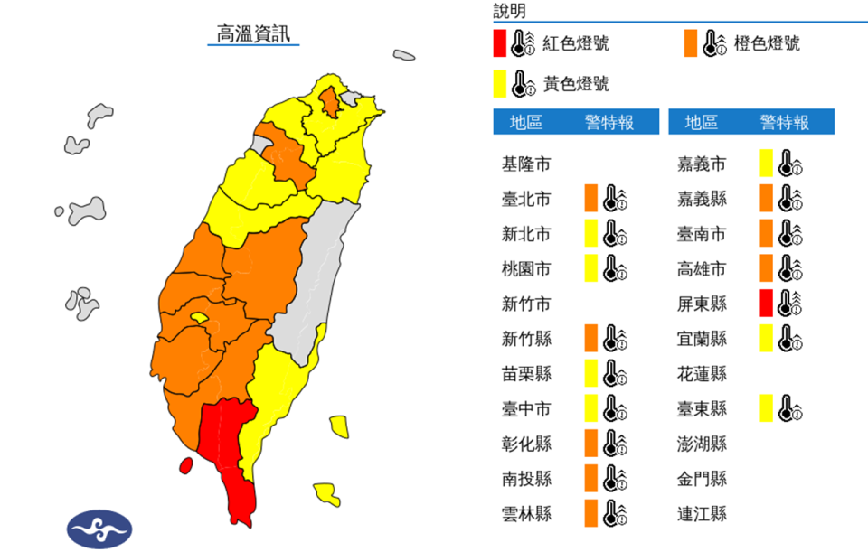 （圖取自中央氣象署網站）