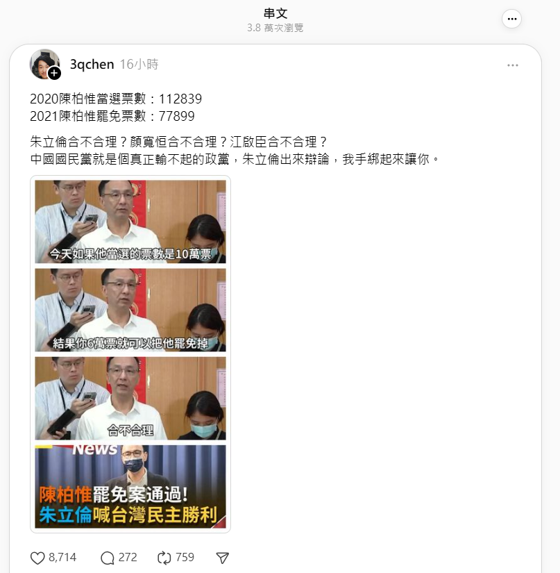 前台灣基進黨立委陳柏惟在Threads發文，並秀出當選立委票數和被罷免票數。翻攝3qchen