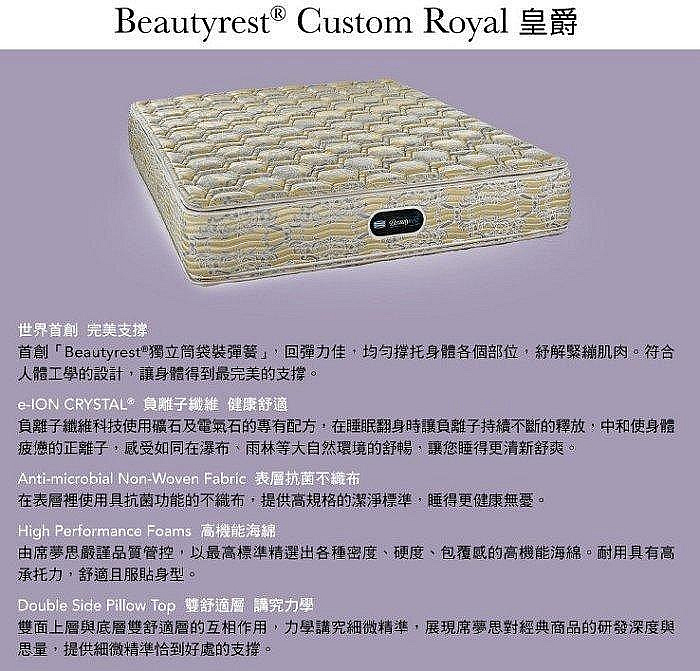 Simmons席夢思 Custom Royal 皇爵 6*6.2尺雙人加大獨立筒床墊 182x190cm 6尺雙人床墊