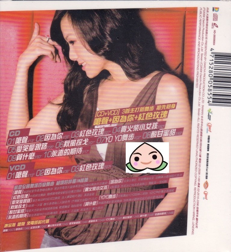 華特 謝金燕 嗆聲 CD+VCD 全新