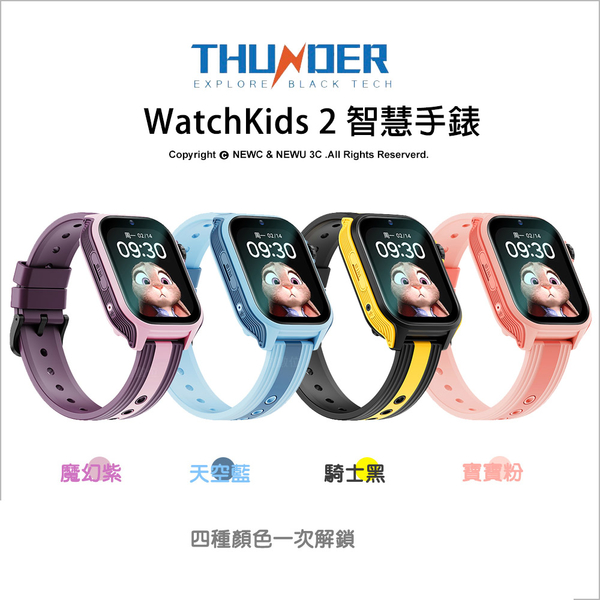 雷電 Thunder WatchKids 2 兒童智慧手錶 (四色) 4G視訊通話 LINE GOOGLE語音 照相 定位