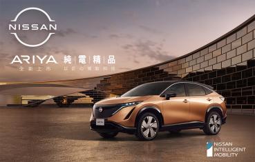 Nissan Ariya純電跑旅開放線上預售、雙車型169.9萬起！