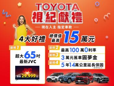 「TOYOTA視紀獻禮」總價值15萬好禮佳評如潮 RAV4、COROLLA CROSS及YARiS CROSS持續暢銷