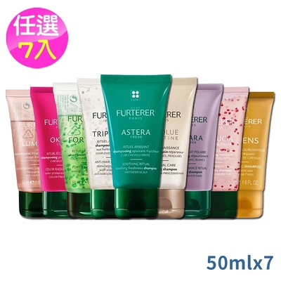 RENE FURTERER 萊法耶 紫苑草舒緩/複方精油 髮浴50ml - 8款任選7入再送護足霜30ml