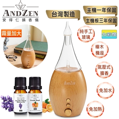 【 ANDZEN安得仁 】實木擴香儀AZ-8700+精油10ml x 2瓶(霧量加大版) 香氛 負離子 定時 玻璃 精油