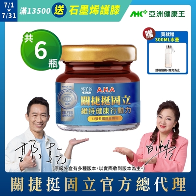 【亞洲健康王】AHA關捷挺���立 6入 葷/素 (郭子乾白冰冰雙代言推薦 #京京樂購)