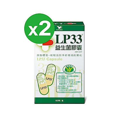 統一LP33益生菌膠囊(60顆x2盒)免疫調節認標章/輔助調整過敏體質