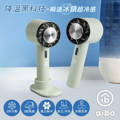 降溫新科技 aibo 冰鎮冷敷 USB充電手持隨身風扇 均一價