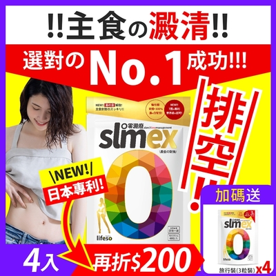 【新No.1】澱食out！妳の3餐對策！日本澱食排空、100%有感！ALL飯麵粥粉、一次排空、油切、有感達成！快纖！今天限量100！快搶！