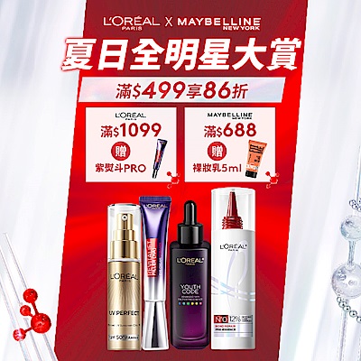 巴黎萊雅x媚比琳➤7/2-7/4 LINE10%導購回饋 滿$499再享86折