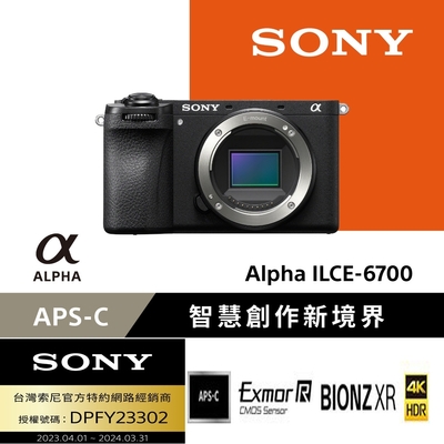 【Sony索尼】APS-C 數位相機 ILCE-6700 單機身 (公司貨 保固18+6個月)