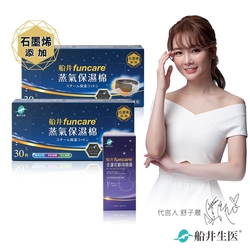 船井funcare 智能石墨烯溫感熱敷��罩耗材補充組