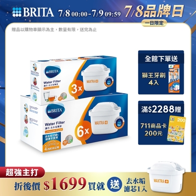 德國BRITA MAXTRA PLUS 濾芯 去水垢專家 9入