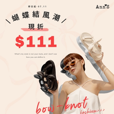 Ann'S蝴蝶結風潮現折$111