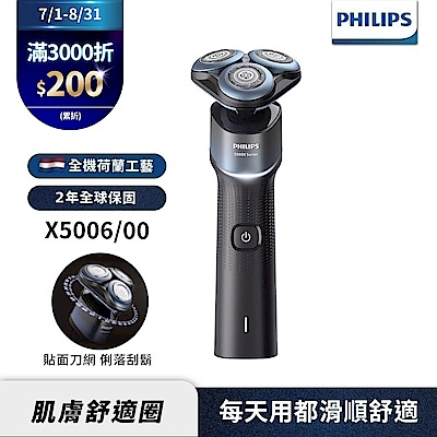 【Philips飛利浦】X5006全新俐落X系列電動刮鬍刀