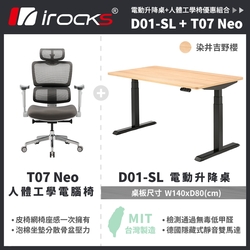 i-Rocks D01 電動升降桌 140x80cm 吉野櫻 不含組裝+T07 NEO 人體工學椅