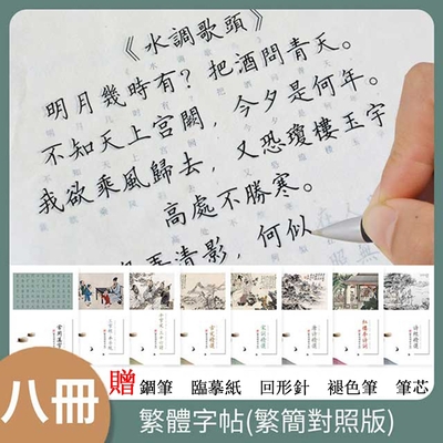 繁體練字帖臺灣鋼筆楷書字帖紅樓夢小學生古文觀止弟子規詩經（八冊裝）臨摹紙練字本寫字帖