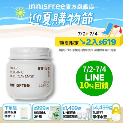 INNISFREE 超級火山泥毛孔潔淨面膜100ml