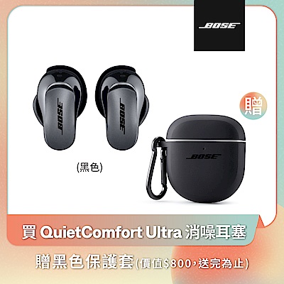 Bose Quiet Comfort Ultra 消噪耳塞 深黑色