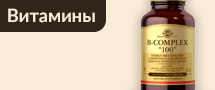 Витамины