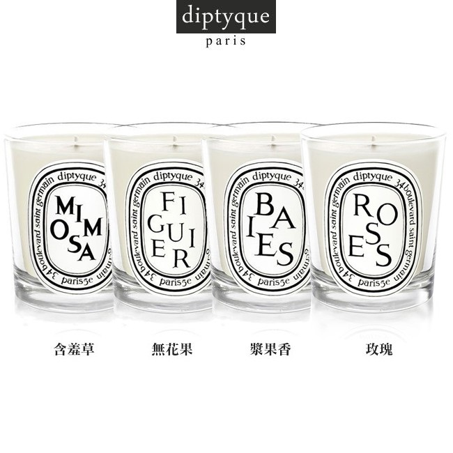 Diptyque 香氛蠟燭