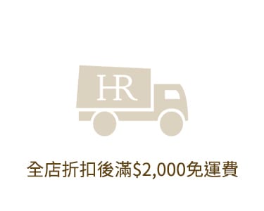 全店折扣後滿$2000免運費