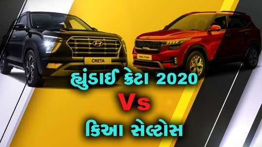 hyundai creta and kia seltos comparision