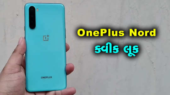 heres oneplus nord smartphone quick look