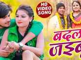 New Song Videos 2021: Latest Bhojpuri Song 'Badal Jaibu' Sung by Tejaswi Pathak