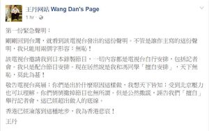 八九學運領袖王丹在facebook就ViuTV的聲明發表回應，直斥ViuTV誣告無恥