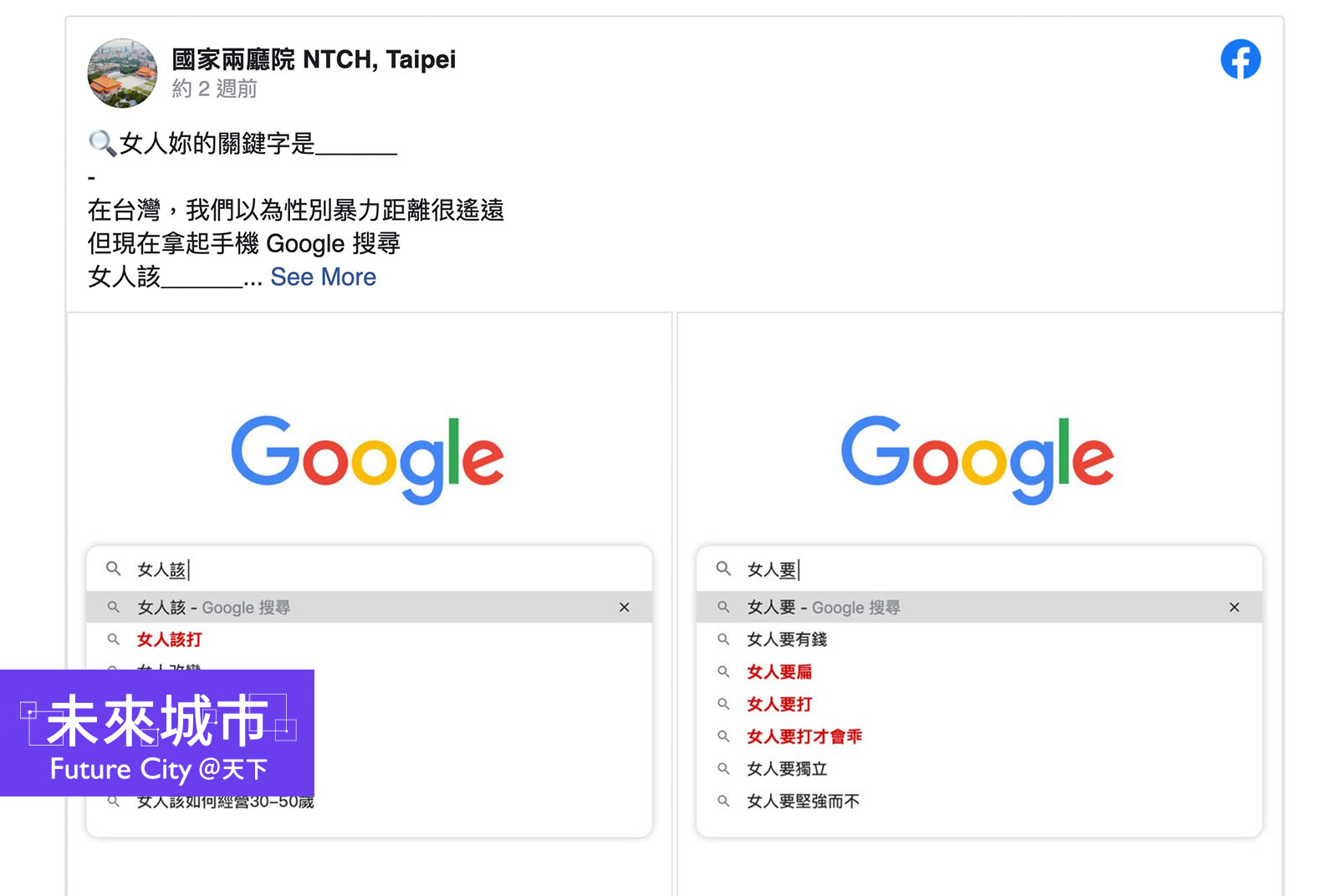 「女人要打才會乖」很多人搜？別被帶風向！Google關鍵字跟你想的不一樣 