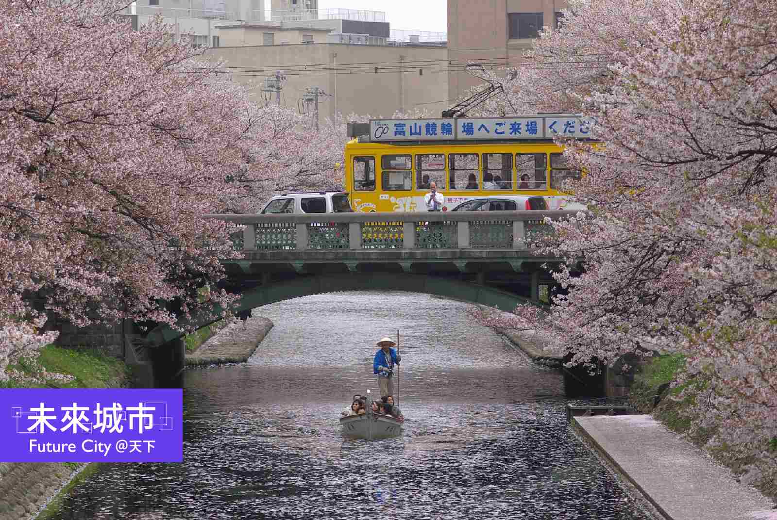 日本富山為了實現「緊湊城市」願景，善用公共運輸、增設城市機能，來改變市民的生活方式。