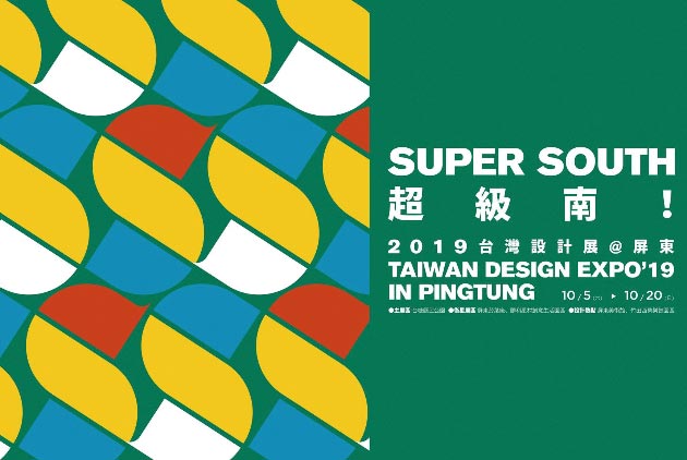 購物推車空中跑、見識屏東六種農產隱形冠軍——歡迎光臨2019台灣設計展！