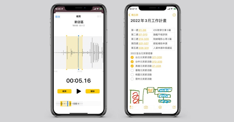 iOS 15錄音、備忘錄、語音輸入3大功能教學：錄音功能設定、語音輸入、備忘錄游標放大鏡