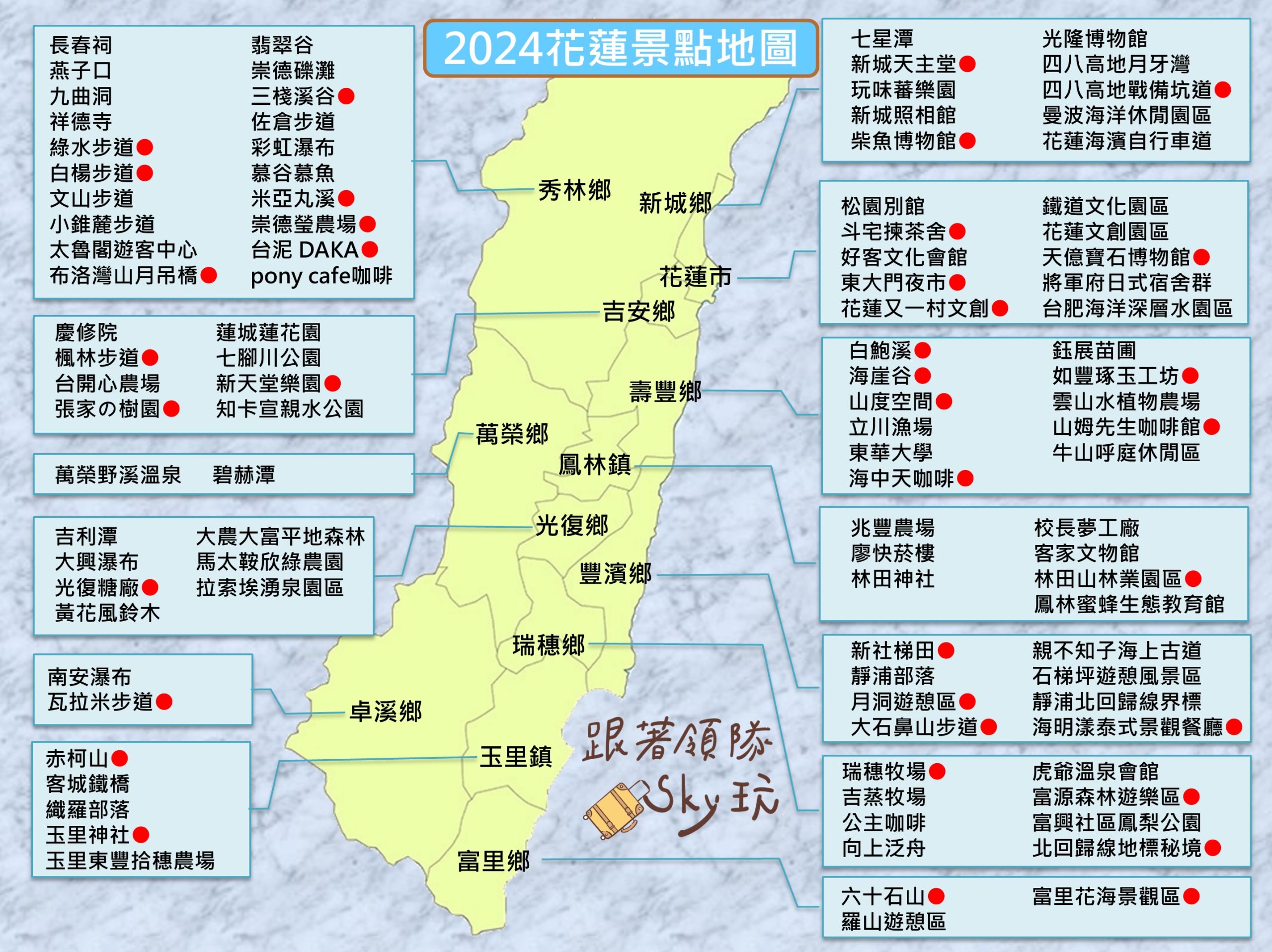 閱讀文章：【2024花蓮景點地圖】花蓮最夯旅遊景點推薦一.二日遊