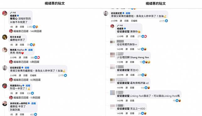 除了陳美鳳安慰楊繡惠之外，許多藝人也紛紛留言替楊繡惠打氣，先前也遇過類似狀況的男星唐從聖也現身發話。（圖／翻攝自楊繡惠臉書）