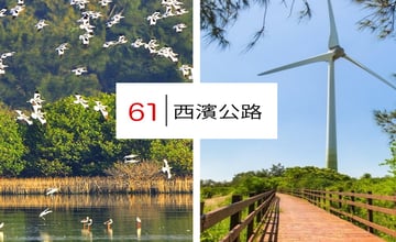 這個夏天，沿著濱海公路，發現沒有太多人的海角秘境！（西濱快速公路篇）