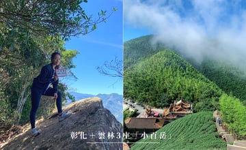 全台「小百岳」｜彰化＋雲林特輯：3座特色郊山推薦！走入浪漫孟宗竹林，打卡熱門茶園賞雲海