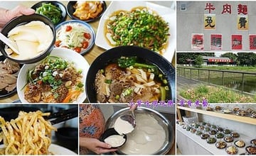 桃園｜鍾小勤麵食館：牛肉麵免費加湯加麵，小菜選擇超多！搭配古早味豆花好滿足