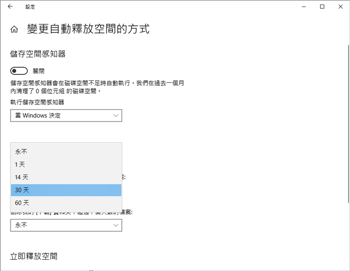 Windows自動清理暫存檔