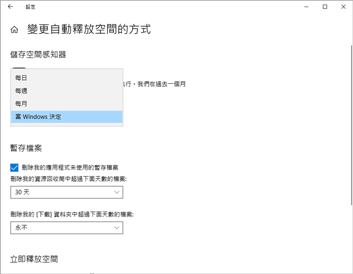 Windows定期清理資源回收桶計劃