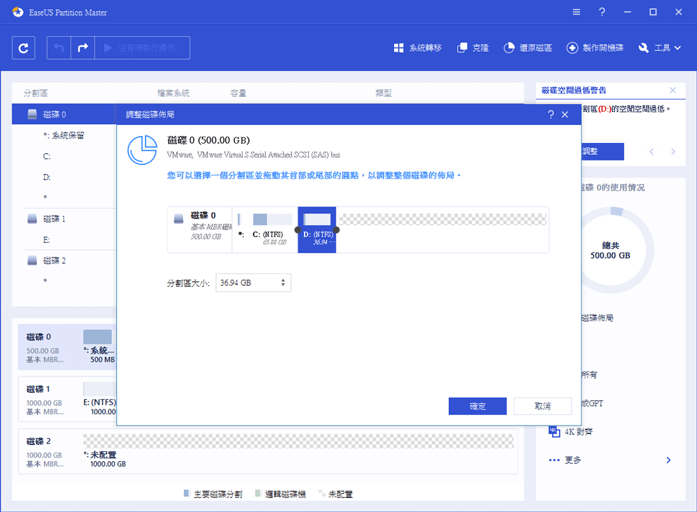 修復磁碟空間過低 — 步驟3