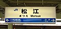 Matsue Station