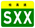 osmwiki:File:Guangxi Expwy SXX sign no name.svg